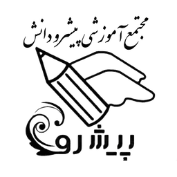 اپلیکیشن دانش آموز