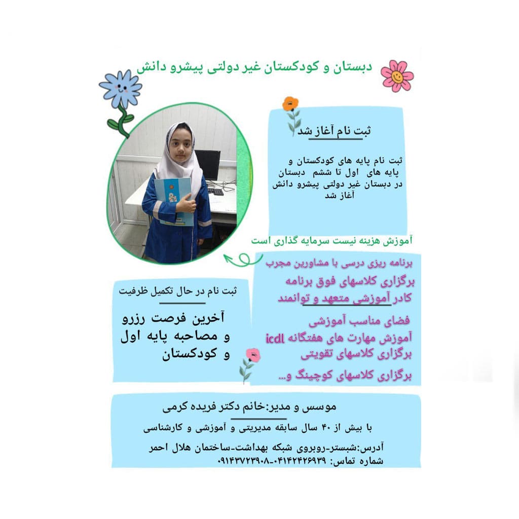 ثبت نام سال تحصیلی ۱۴۰۵-۱۴۰۴ آغاز شد