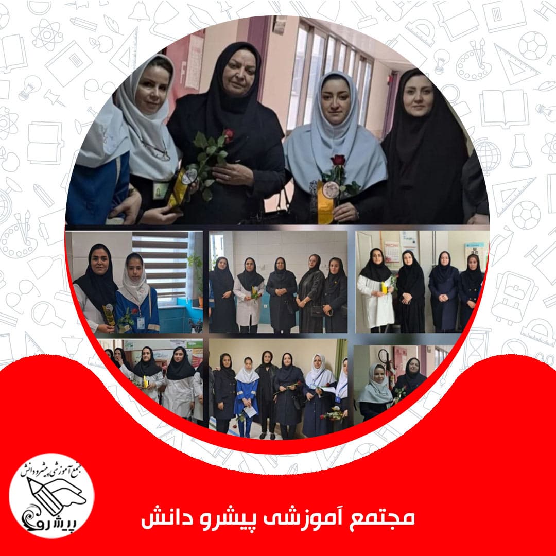 مجتمع آموزشی پیشرو دانش