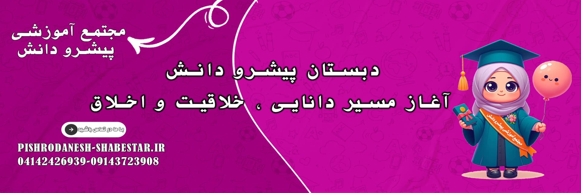مجتمع آموزشی پیشرو دانش