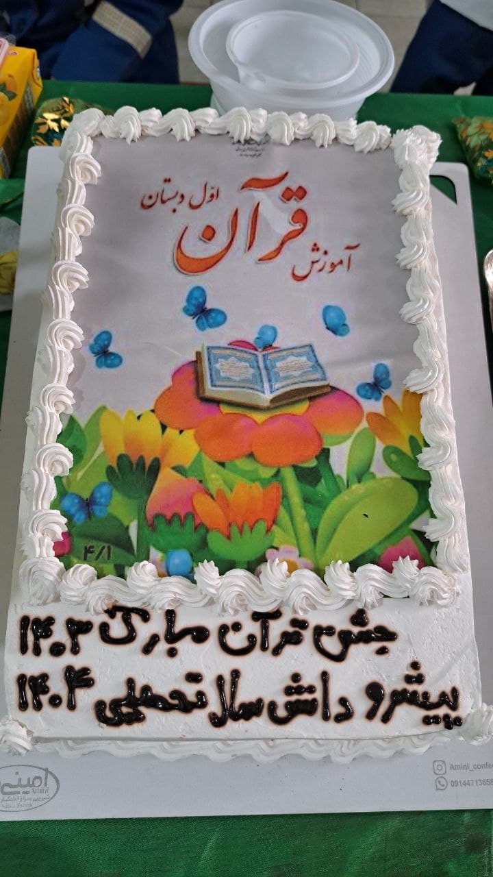 جشن قران